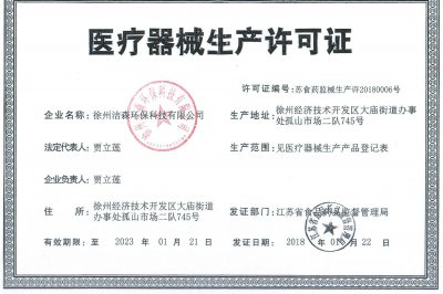 单人无菌室_层流床医疗器械生产许可证徐州洁森环保科技有限公司