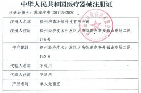 单人无菌室_层流床医疗器械注册证_徐州洁森环保科技有限公司