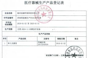 单人无菌室_层流床医疗器械生产登记证_徐州洁森环保科技有限公司
