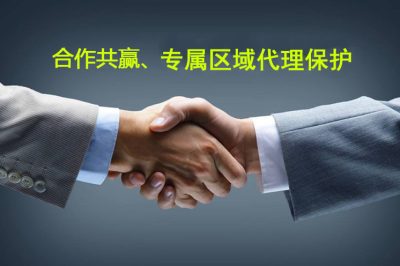 专属区域代理保护，供货实惠