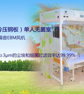 无菌层流床的临床应用_血液病病人应用中的临床观察