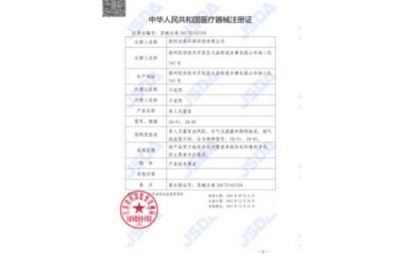 医疗器械注册证