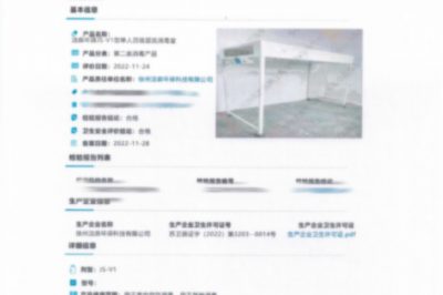 层流床消毒产品备案证